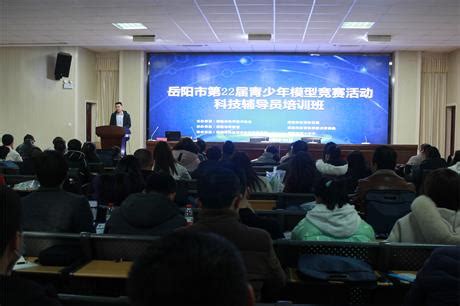岳阳市第22届青少年科技辅导老师培训班成功举办