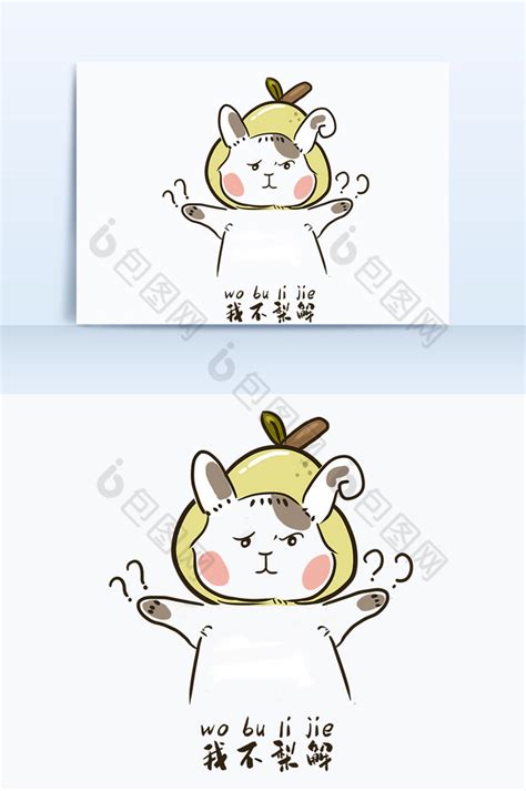 表情包我不理解图片