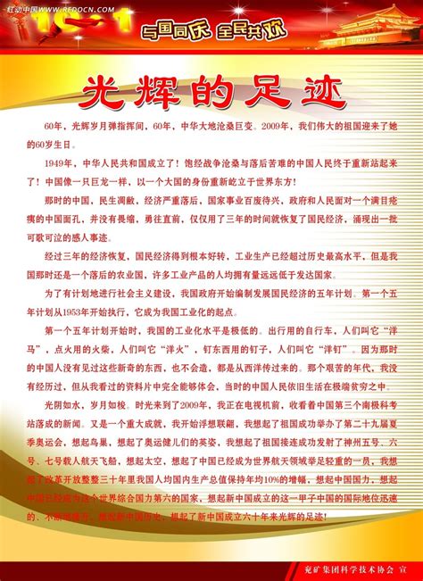 光辉的足迹国庆宣传海报PSD素材免费下载_红动中国