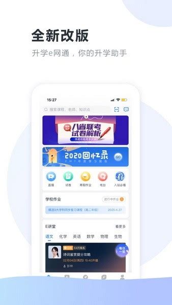 升学e网通下载2021安卓最新版_手机app官方版免费安装下载_豌豆荚