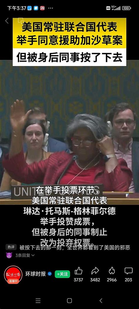 这个视频太搞笑了美国联合国代表投赞成票的手被背后按下去还被拍下来以前只知道“看不见的手”这是在联合国演出了看得见的手 - 雪球