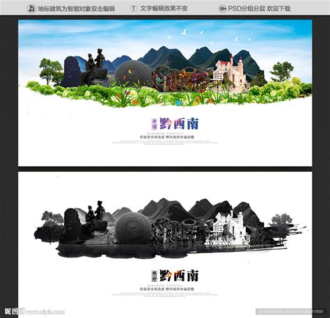 多彩贵州•寻美黔西南旅游文创产品设计大赛邀请函_思成win-站酷ZCOOL