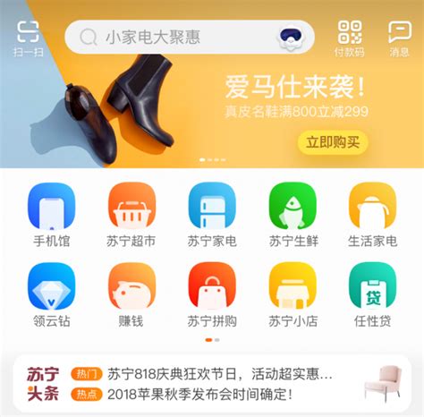 苏宁易购APP 7.0上线，这个双十一让购物更有趣_驱动中国