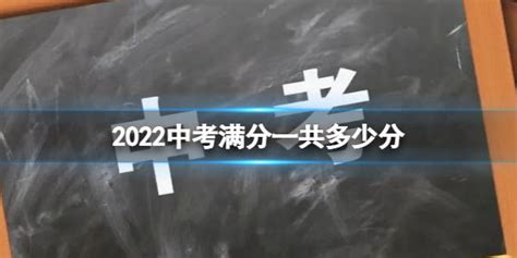2022年辽宁中考分数各科都是多少？