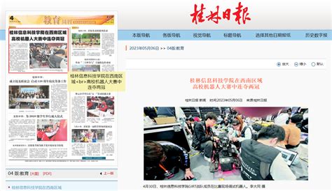 桂林日报：桂林信息科技学院在西南区域高校机器人大赛中连夺两冠-桂林信息科技学院