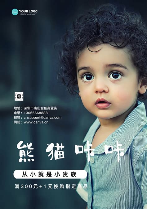 白蓝色可爱童装可爱服饰促销中文海报 - 模板 - Canva可画