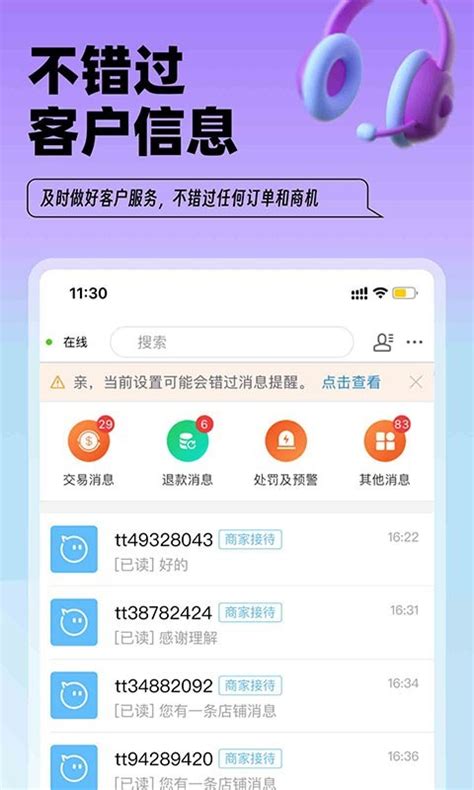 淘特商家版下载-千牛特价版卖家工作台官方版app2023免费最新版