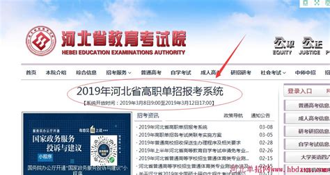 2019年河北省高职单招报名步骤（图文）_网站公告_河北单招网