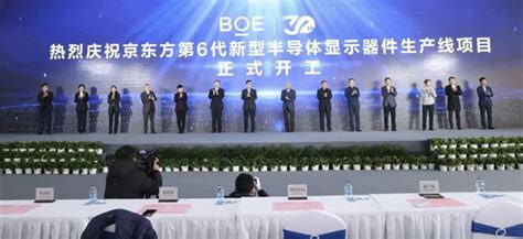 京东方重磅发布中国半导体显示领域的首个技术品牌_凤凰网视频_凤凰网