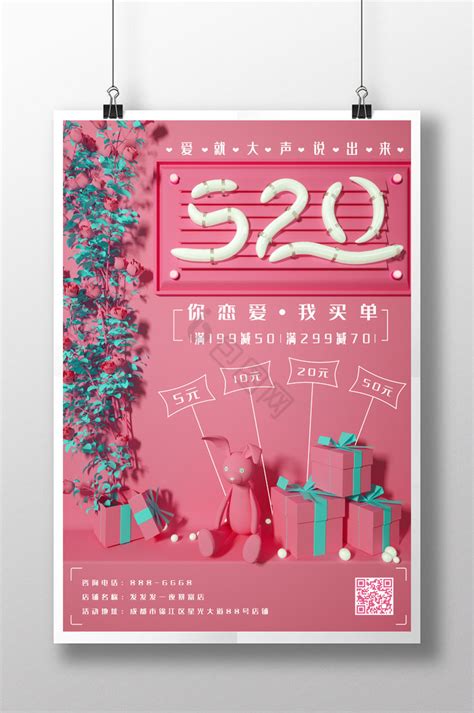 520海报 设计图__海报设计_广告设计_设计图库_昵图网nipic.com