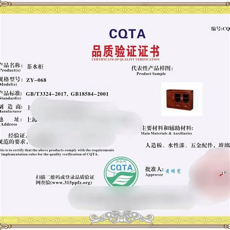 CQTA品质验证证书标准