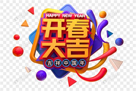 新年吉祥福字贴纸设计图片下载_红动中国