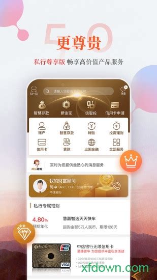 中信银行app官方下载-中信银行手机银行下载v10.0.0 安卓最新版-旋风软件园