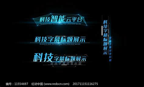 蓝色科技字幕展示AE模板下载_红动中国