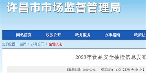 河南省许昌市2023年食品安全抽检信息（第六期）_手机新浪网