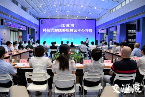 江苏省“企业创新积分制”试点高新区数量保持全国第一_第二届江苏发展大会