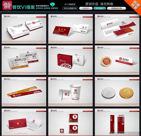 中式餐饮vi手册设计图__VI设计_广告设计_设计图库_昵图网nipic.com