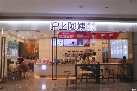 【新店开业】“沪上阿姨”入驻康德~新店开业期间全场八折，奶茶买一送一！商业广告石柱生活网-美好石柱·生活服务 - Powered by Discuz!