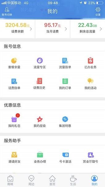 上海移动和你app最新版软件截图预览_当易网