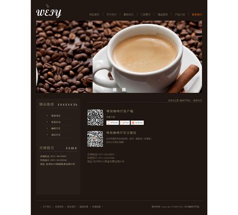 响应式咖啡店铺电商网站HTML模板