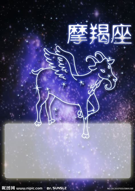 摩羯座星空图图片