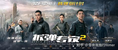 香港电影《拆弹专家2》解说文案及全剧下载-678解说文案网