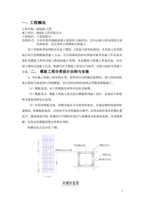 组合钢模板施工方法_2023年组合钢模板施工方法资料下载_筑龙学社