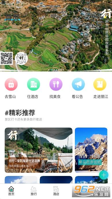 丽江旅游集团官方订票平台下载-丽江旅游集团app下载v2.1.13 官方安卓版-2265安卓网