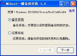 【windows7一键还原】windows7一键还原(MGhost) 绿色免费版-开心电玩