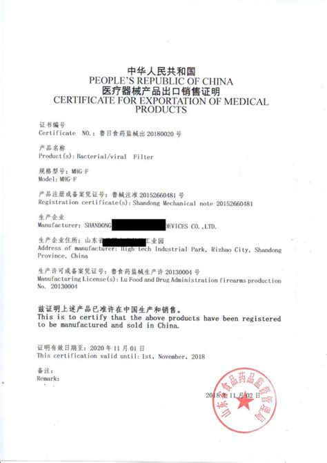 第二种，中国医药保健品商会出具的自由销售证书：