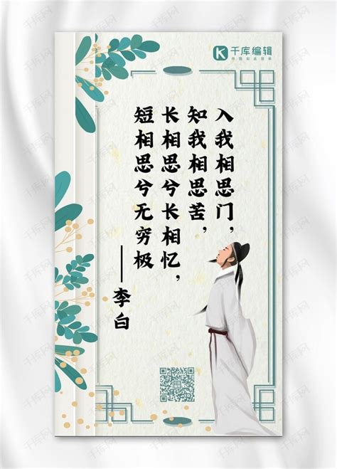 名人名言李白绿色中国风手机海报海报模板下载-千库网