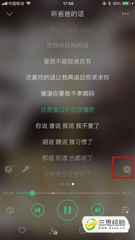 手机QQ音乐如何添加歌词_三思经验网