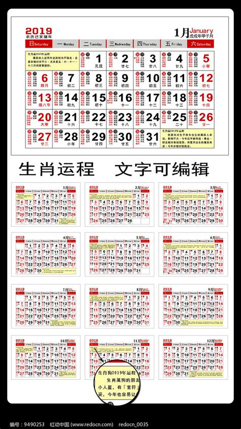 2018年带黄历年历日历模板图片_日历_编号8300121_红动中国