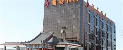 丽豪酒店(北京首都机场国展店)首页