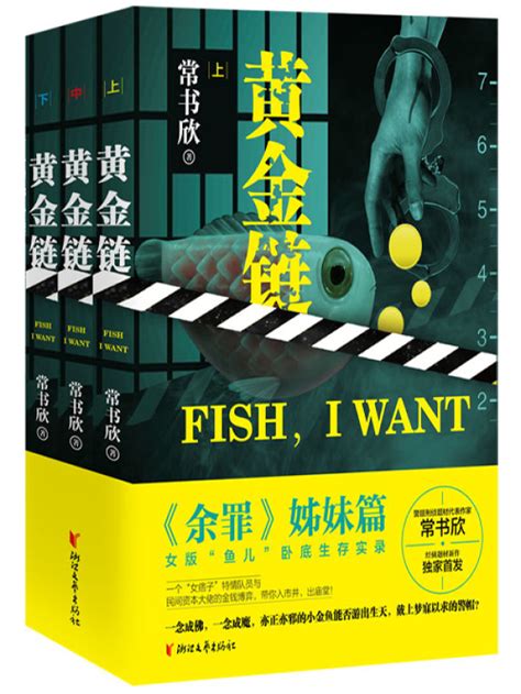 《黄金链（全集）》小说在线阅读-起点中文网