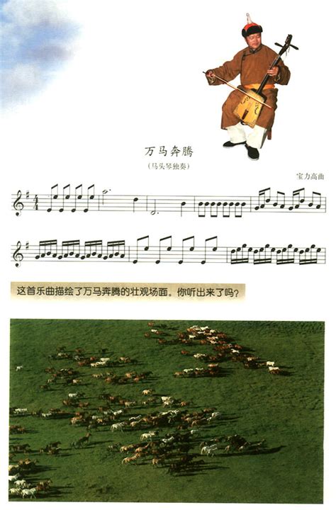 万马奔腾_人教版七年级音乐五线谱版上册_音乐课本-中学课本网