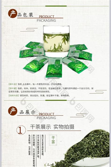绿茶详情页模板效果图-包图网