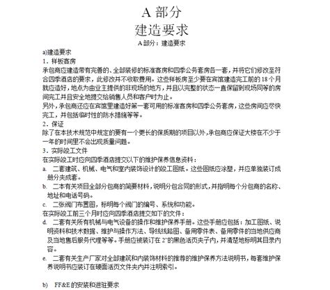 五星级酒店工程部标准化管理资料-装饰装修-筑龙建筑施工论坛