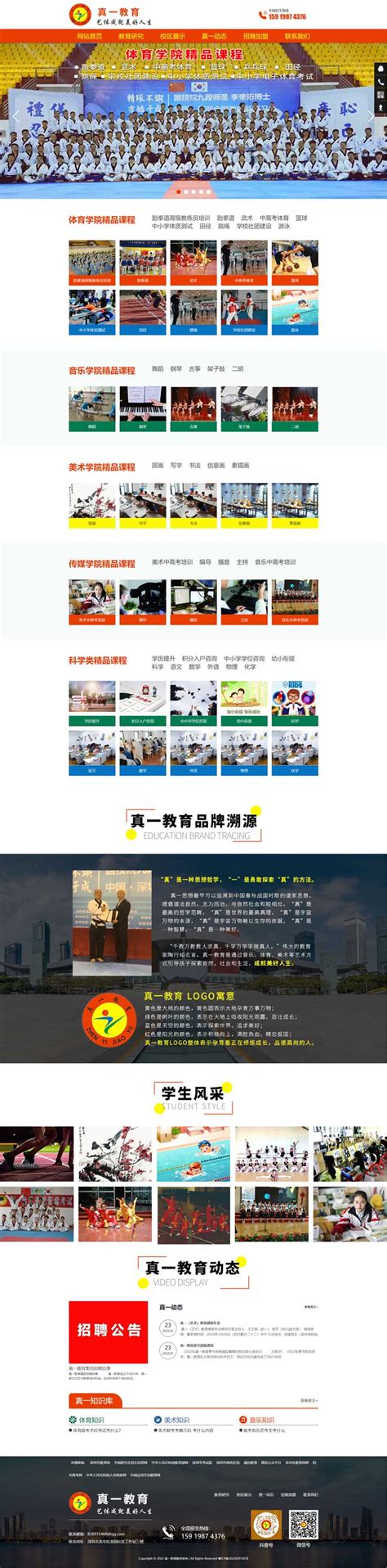 珠海网站建设/高端网站定制-案例之真一教育-深圳创想互联网络营销有限公司