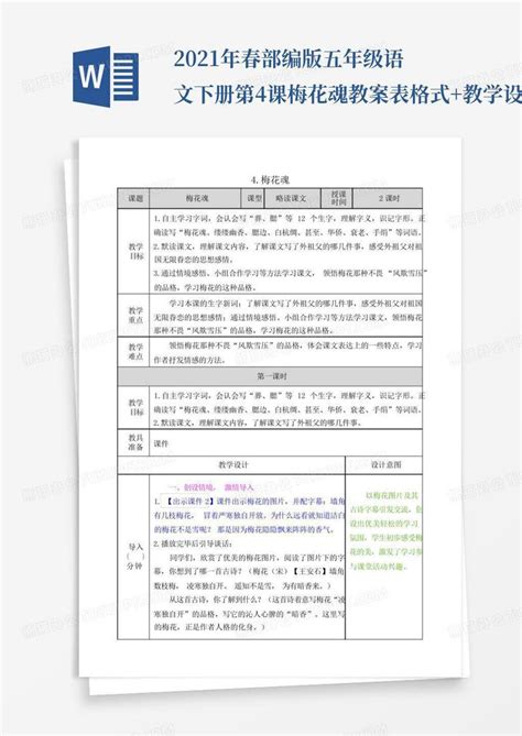 《第一单元·梅花魂》教材解读新人教部编版小学五年级语文下册_人教版小学课本