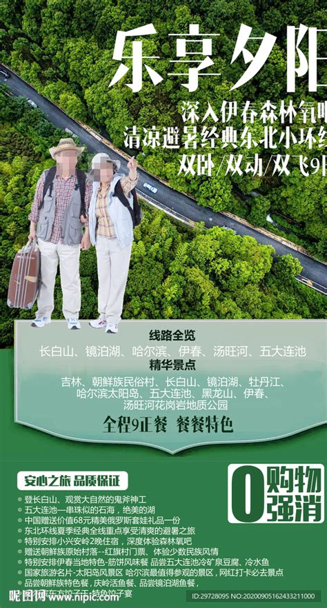 云南康养旅游海报 PSD广告设计素材海报模板免费下载-享设计