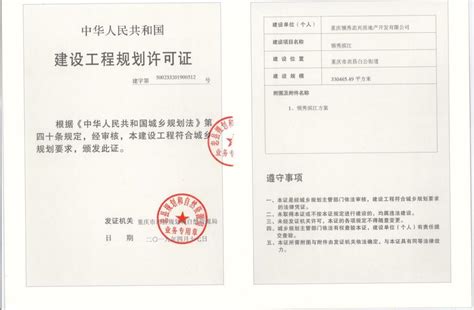 注销领秀滨江项目工程规划许可证部分内容公示_忠县人民政府