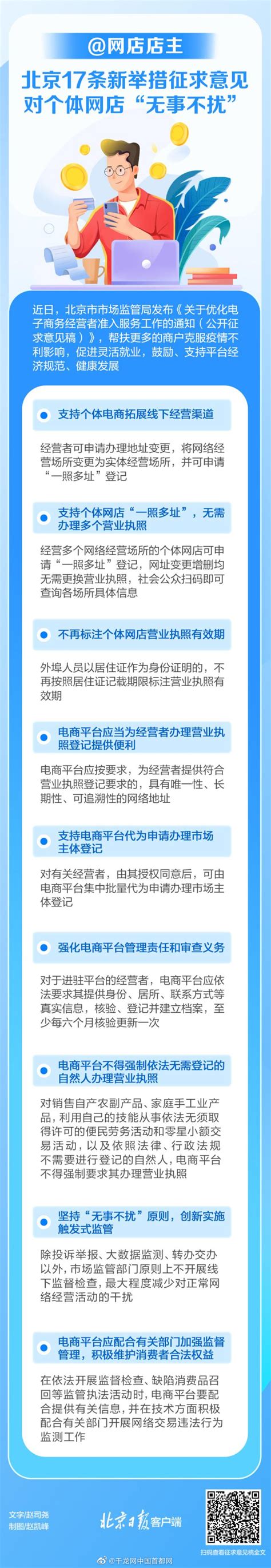 支持“一照多址”！北京拟出17项措施支持网店，一图读懂|北京市_新浪新闻