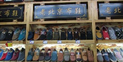 标王老北京布鞋加盟费用多少钱_标王老北京布鞋加盟条件_电话-全职加盟网国际站