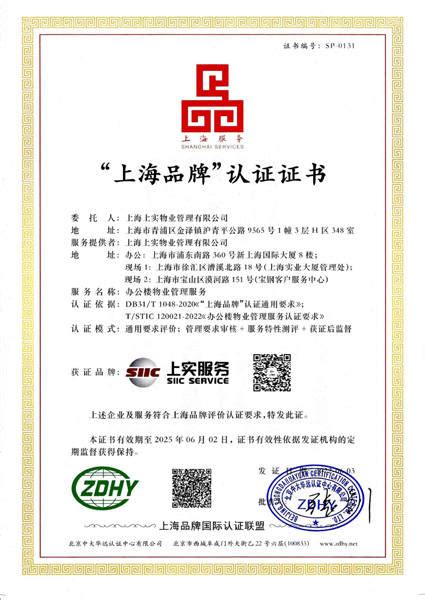 今年青浦这两家企业通过“上海品牌”认证_服务_钻石_管理