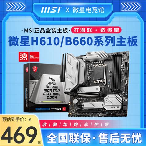 微星H610M BOMBER DDR4云南539元-微星 H610M BOMBER DDR4_昆明主板行情-中关村在线