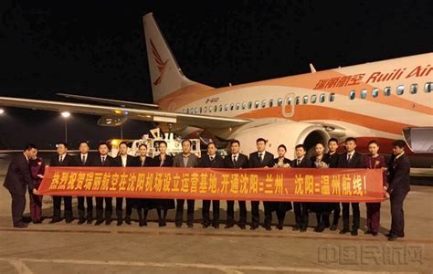瑞丽航空在沈阳设立运营基地 新开2条航线-中国民航网