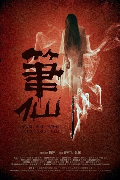 《笔仙3》曝母女版海报 定档7月4日暑期来袭[高清大图]_娱乐频道_凤凰网