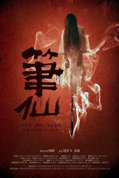 笔仙动漫图片