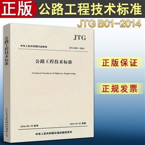 正版现货 JTG G10-2016《公路工程施工监理规范》实施手册/公路工程标准规范理解与应用丛书_虎窝淘